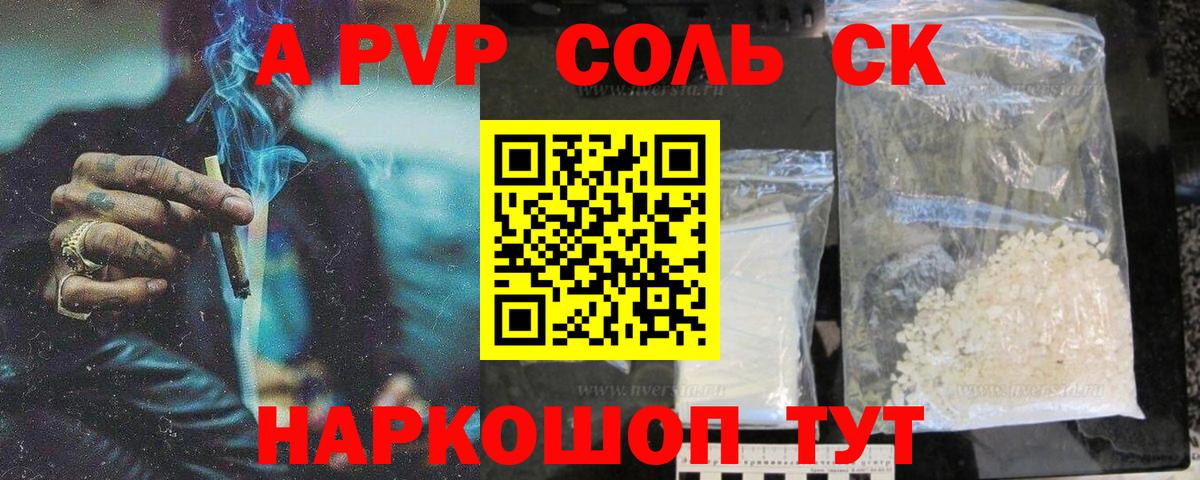 Альфа ПВП крисы CK  A PVP VHQ  Вход с VPN  Ростов-на-Дону 
