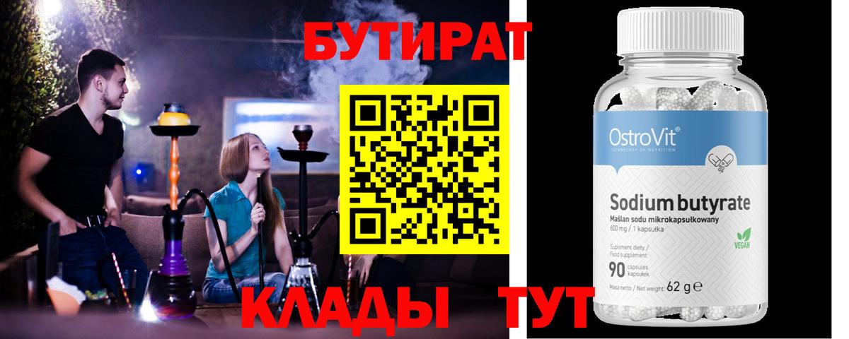 Бутират бутандиол Ростов-на-Дону
