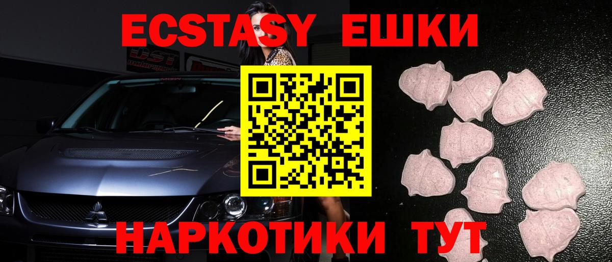 Экстази 280 MDMA  Вход с VPN  Ростов-на-Дону  Ecstasy  Экстази таблы 