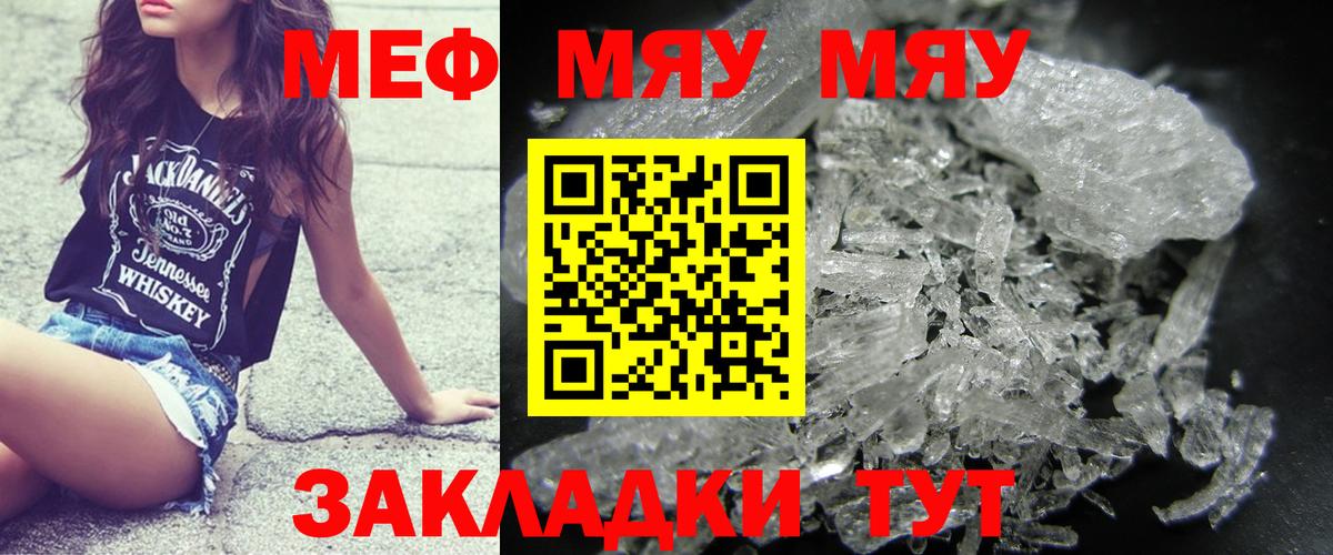 МЯУ-МЯУ  Меф  Ростов-на-Дону  МЕФ мяу мяу  Вход с VPN  Меф мука 